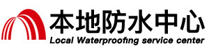 丽水防水补漏公司